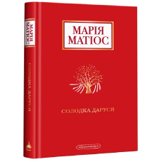 Солодка Даруся