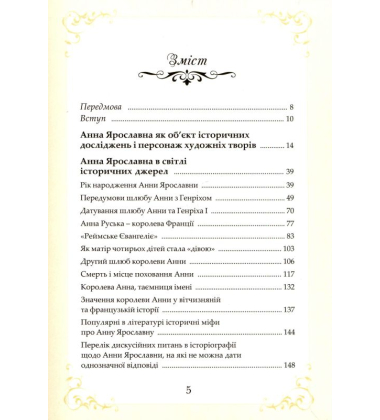 Анна Руська - королева Франції