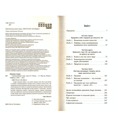 Самомотивація