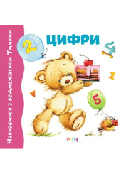 Цифри