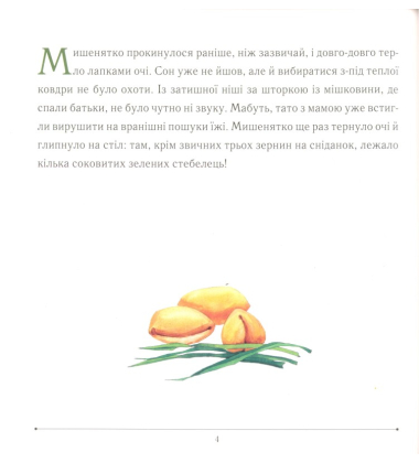 Пригоди у весняному саду