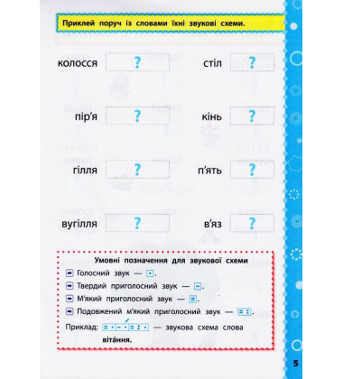Українська мова. 2 клас. Ігрові завдання з наліпками