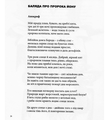 Книга Лева. Ротації