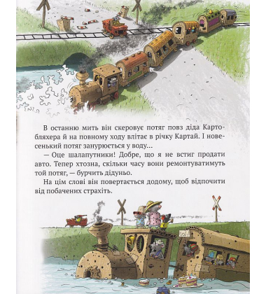 Пригоди картонівців. Новини з Картонівки! Книга 2