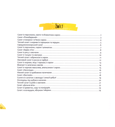 Салати: смачно, корисно, просто