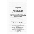Останній листок та інші оповідання