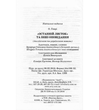 Останній листок та інші оповідання