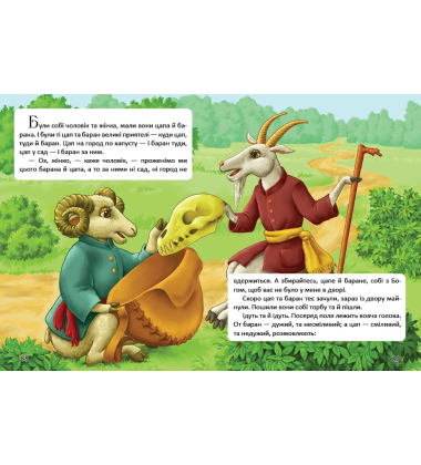 Казки рудої лисички