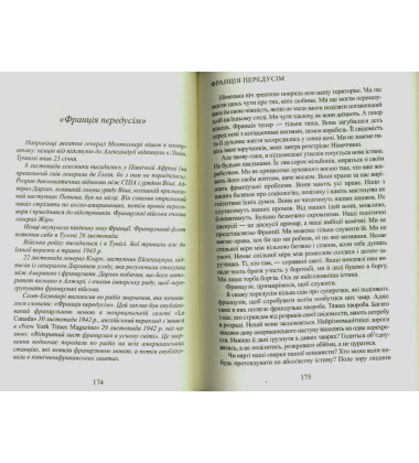 Воєнні записи 1939-1944: твори в 4 т. Т. 3