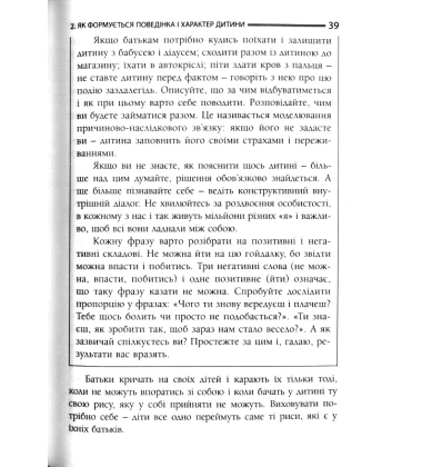 Як виховати щасливу та успішну дитину?