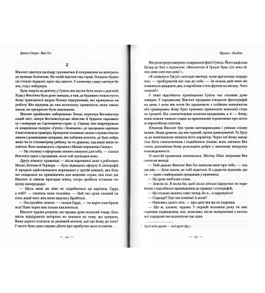 Ван Гог. Жага до життя