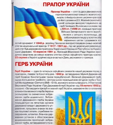 Велика книжка маленького українця