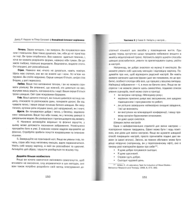 Емоційний інтелект керівника