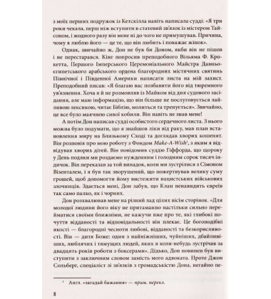 Беззаперечна правда