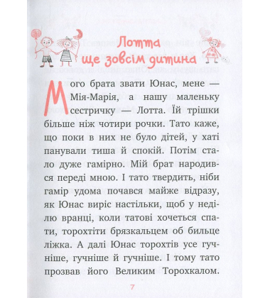 Діти з Бешкетної вулиці. Книжка 1