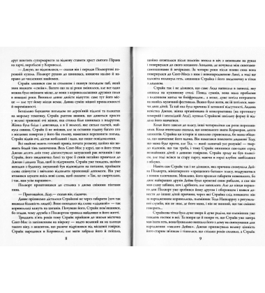 Бентежна кров. Детектив Корморан Страйк. Книга 5