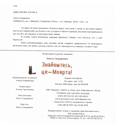 Знайомтесь, це - Моерта!