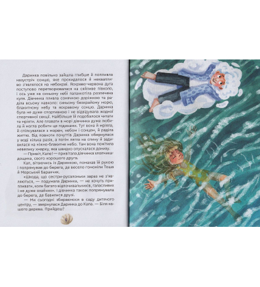 Фея Лавандочка. Друзі