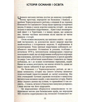 Османи на трьох континентах