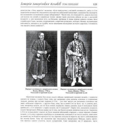 Історія Запорізьких козаків
