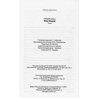 Межа Фундації. Книга 4