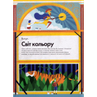 Кольори історії