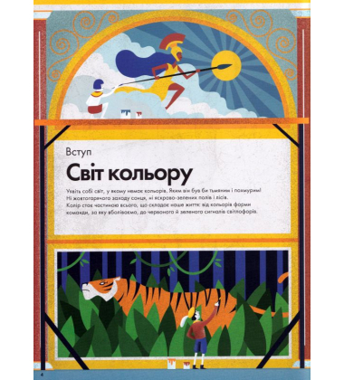 Кольори історії