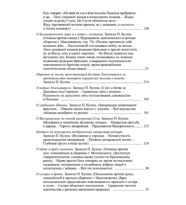 Повне зібрання творів. Т. ІІІ: Записки о Южной Руси. Кн.1–2 (комлект із 2 книг)