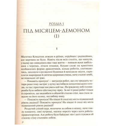 Чаклун та сфера. Темна вежа IV