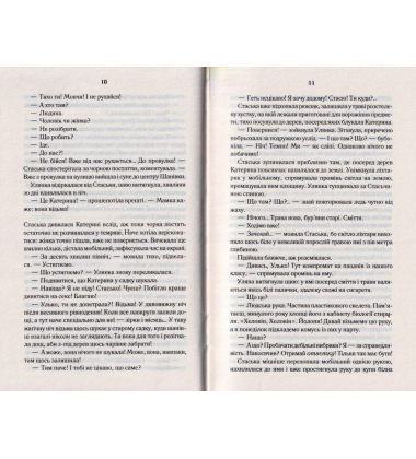 Село не люди 2. Добити свідка