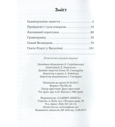 Злочинний порятунок