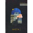 Міста і люди