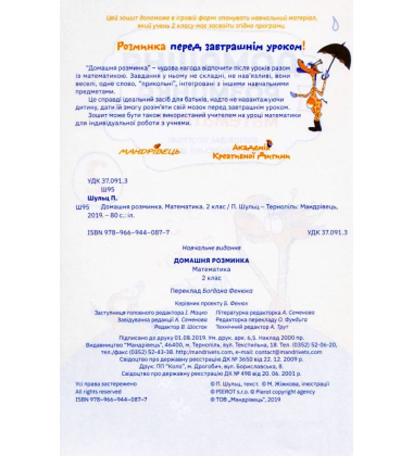 Домашня розминка. Математика 2 клас