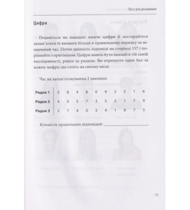 Minne, або Пам'ять по-шведськи