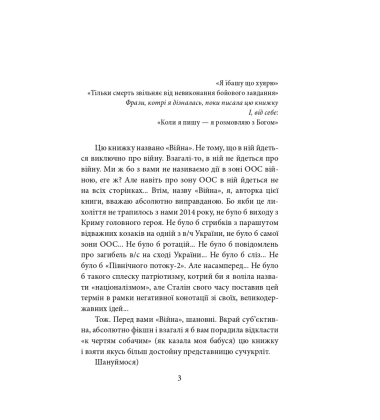 Війна: вогонь запеклих не пече. 2014-2021