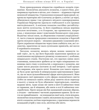Козацькі війни кінця XVI ст. в Україні