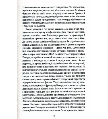 Теорія хмар