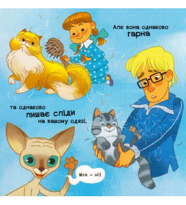 Про котів. Від вушок до хвостів