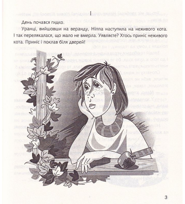 Ніппа вдома