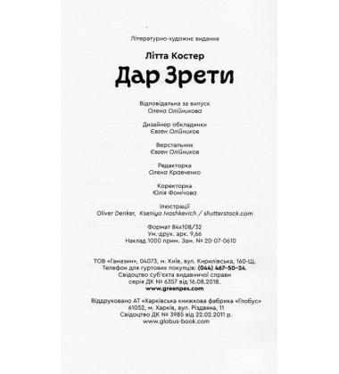 Дар Зрети