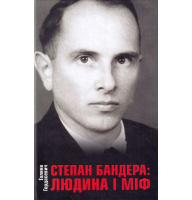 Степан Бандера. Людина і міф
