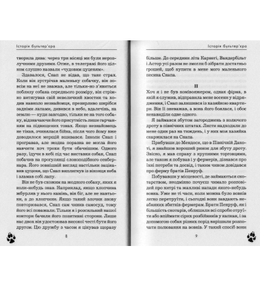 Оповідання про тварин