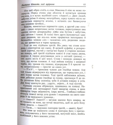 Вибрані твори Іван Багряний