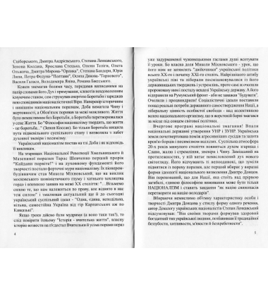 Український націоналізм: Антологія. Том 1. Вид.2