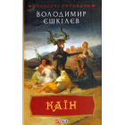 Каїн