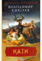 Каїн