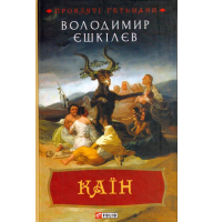 Каїн