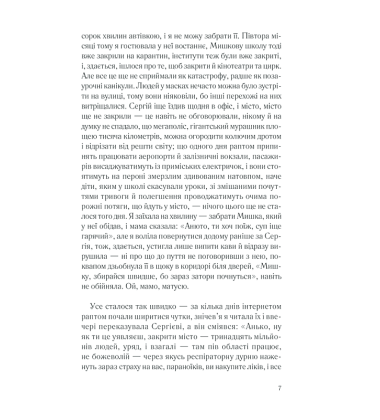 Вонгозеро. Епідемія