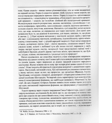 У колі української сецесії