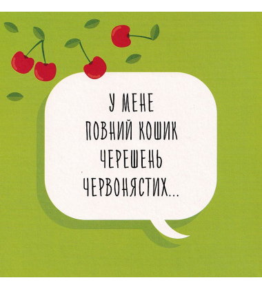 Догори дриґом. Монстрики